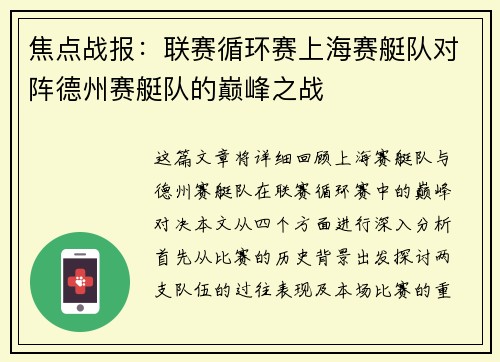 焦点战报：联赛循环赛上海赛艇队对阵德州赛艇队的巅峰之战