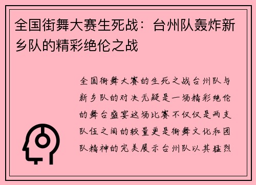 全国街舞大赛生死战：台州队轰炸新乡队的精彩绝伦之战