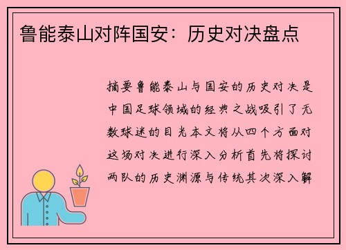 鲁能泰山对阵国安：历史对决盘点